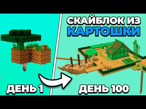 Видео: Я Выжил на САМОМ СТРАННОМ Скайблоке | Майнкрафт Хардкорное выживание