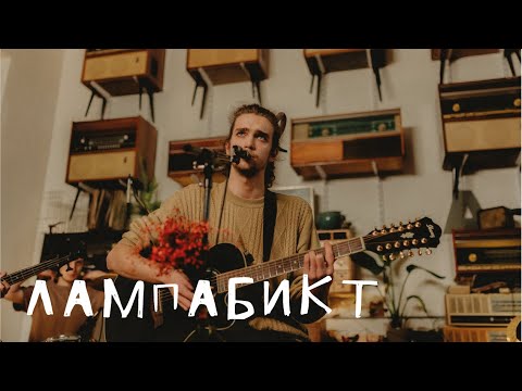 Видео: лампабикт: Цех live