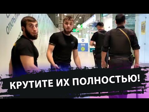 Видео: КРУТИТЕ ИХ ПОЛНОСТЬЮ! ПОЛИЦИЯ ЗАДЕРЖАЛА ОХРАНУ