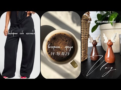 Видео: ЖИЗНЬ В БЕЛЬГИИ🇧🇪 НЕТ ЖЕЛАНИЯ  МЕТАТЬСЯ 🍂ПОЕХАЛА ОДЕТЬ СЫНА, В ИТОГЕ УВЛЕКЛАСЬ и ОДЕЛА СЕБЯ