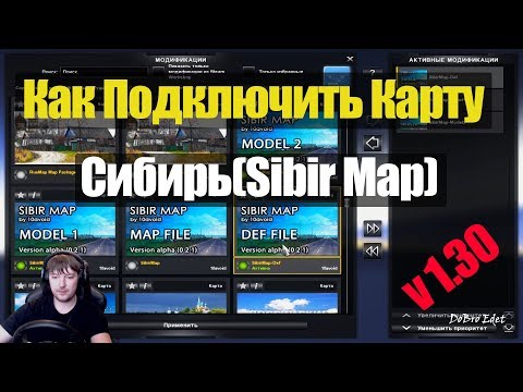 Видео: ETS2|Как Подключить карту Сибирь Map в Euro Truck Simulator 2|Установка карты Сибирь МАП в ETS 2