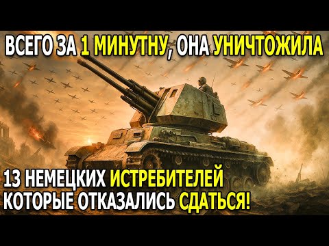 Видео: ЗСУ “Хонведшега” 40M Nimród сбила 13 истребителей, отказавшихся сдаться