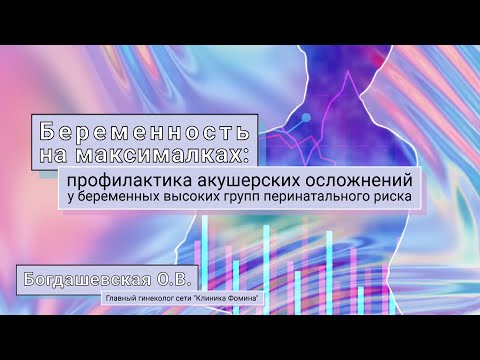 Видео: Беременность на максималках