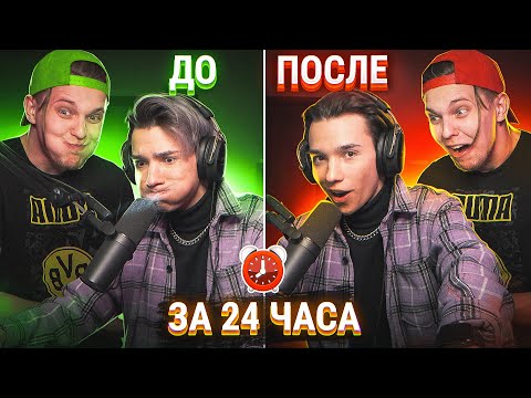 Видео: РЕАЛЬНО ЛИ НАУЧИТЬСЯ ДЕЛАТЬ БИТБОКС ЗА 24 ЧАСА ??? | Паша AkStar |