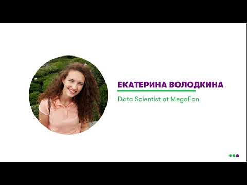 Видео: Positive Unlabeled Learing или как оставаться позитивным с кучей неразмеченных данных
