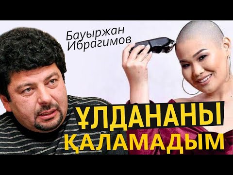 Видео: Әншілер неге Түркияға көшуде? Бауыржан Ибрагимов