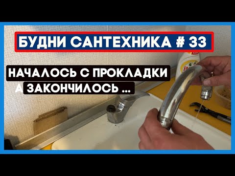 Видео: 🔧 №33. Режем детский городок | замена смесителя | почти установили п/сушитель | промывка отопления