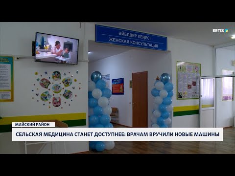 Видео: Сельская медицина станет доступнее: врачам вручили новые машины