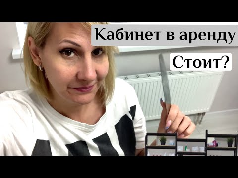 Видео: Влог. Аренда помещения под маникюр. Ногтевая посылка. Пилить дома или в салоне?