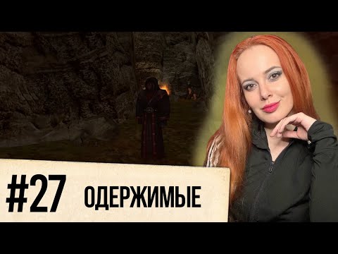 Видео: GOTHIC 2. Night of the Raven. Одержимые (#27)