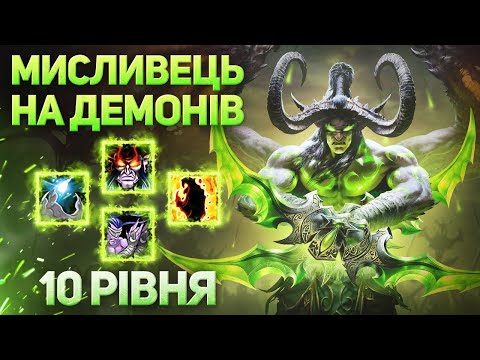 Видео: Гра з закритими очима - Мисливець 10 рівня! - Warcraft 3