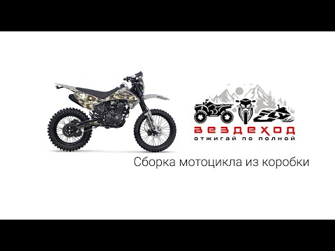 Видео: Как собрать мотоцикл из коробки!?