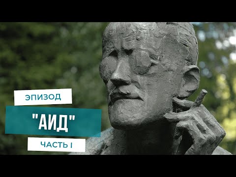 Видео: Прогулки по "Улиссу". Часть VI-I. "Аид".