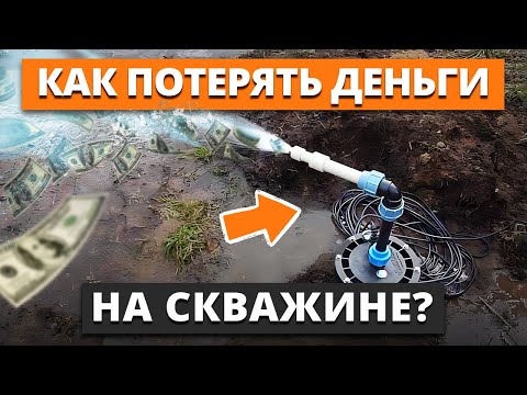 Видео: Когда лучше БУРИТЬ СКВАЖИНУ на воду? / ПРОБЛЕМЫ во время БУРЕНИЯ скважины