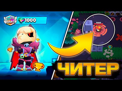 Видео: АСМР БРАВЛ СТАРС•ВСТРЕТИЛ ЧИТЕРА НА КИТЕ ПОКА АПАЛ 1000 КУБКОВ НА ВОРОНЕ•ЛИПКИЕ ТРИГГЕРЫ•ЗВУКИ РТА