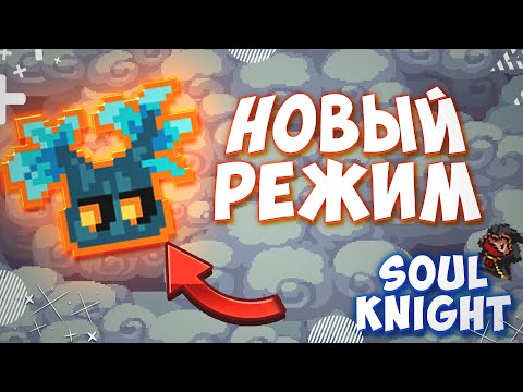 Видео: Путешествия на остров Розмарин ★ Мобильная игра Soul Knight на русском ★ Соул кнайт