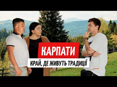 Видео: Як гуцули відроджують культуру Карпат