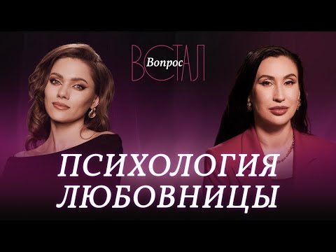 Видео: Когда выбирают не тебя: как выйти из любовного треугольника с женатым? // Ольга Савская