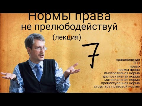 Видео: Не прелюбодействуй  (нормы права)