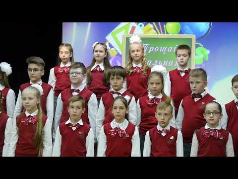 Видео: Прощай начальная школа