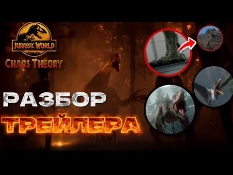 Видео: РАЗБОР ТРЕЙЛЕРА 4 СЕЗОНА ТЕОРИИ ХАОСА!!!/БАК??..