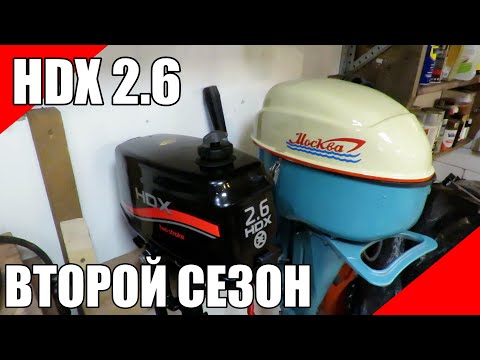 Видео: HDX 2.6 CBMS подвесной лодочный мотор ПЛМ контролька выносной бак карбюратор игла