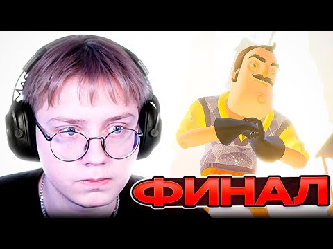 Видео: ДРЕЙК ИГРАЕТ в Hello Neighbor #2 - Финал | Привет Сосед Прохождение 2