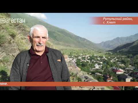Видео: «Вахтар ва инсанар». Село Хлют