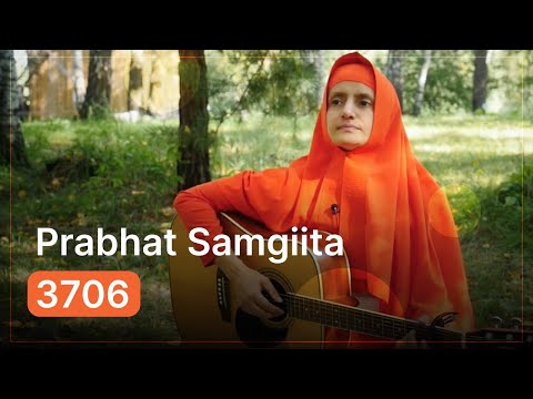 Видео: Prabhat Samgiita 3706 | Прабхат Самгит 3706