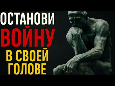 Видео: Почему твой внутренний голос — твой главный враг? #тревога #саморазвитие #мозг #психология