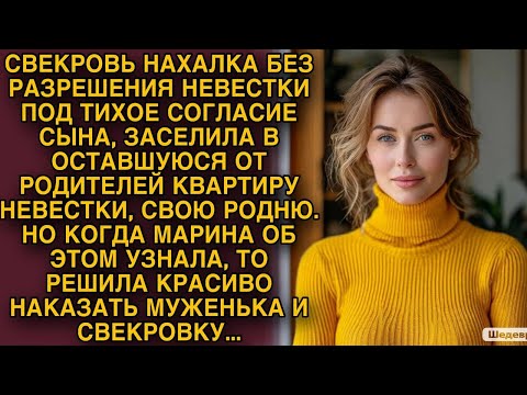 Видео: Жена решила красиво наказать муженька и свекровку...