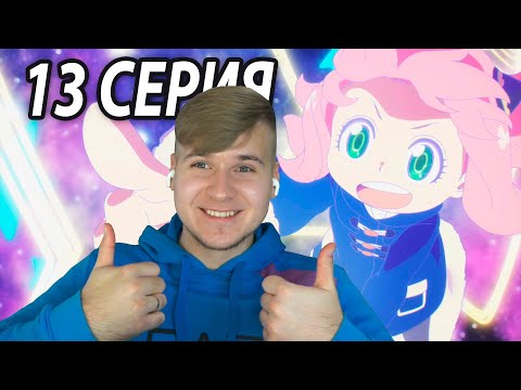 Видео: Анин Пёс 😎 Семья Шпиона 13 серия | Реакция на аниме