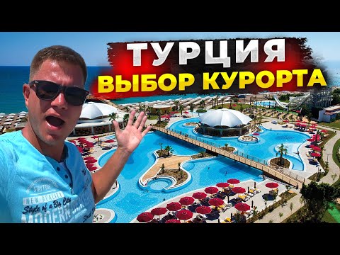 Видео: ТУРЦИЯ - ГДЕ ЛУЧШЕ ОТДЫХ: Кемер, Аланья или Мармарис? Фазелис в Кемере - руины в Турции