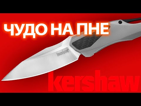 Видео: Kershaw опять смогли! Тест 5500 COLLATERAL