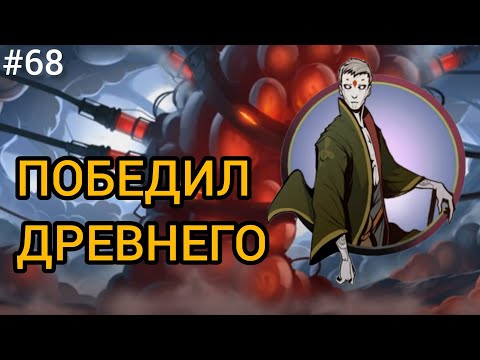Видео: 💥 ПОБЕДИЛ ДРЕВНЕГО 👑 Shadow Fight 2 (Шадоу файт 2) Прохождение 