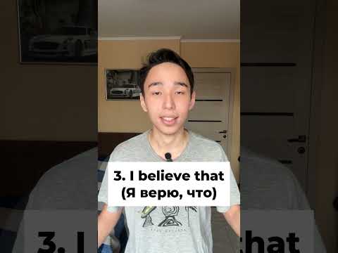 Видео: Перестань всё время говорить “I think”#англ #english #английский #учитель #грамматикаанглийского