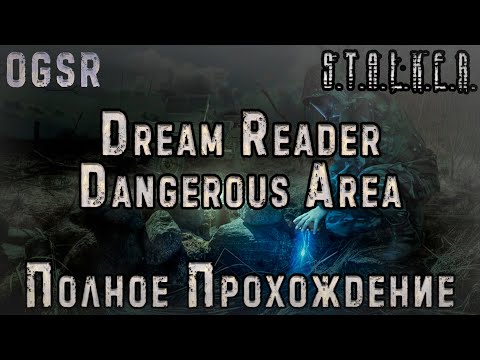 Видео: S.T.A.L.K.E.R. Dream Reader Dangerous Area OGSR - Полное Прохождение