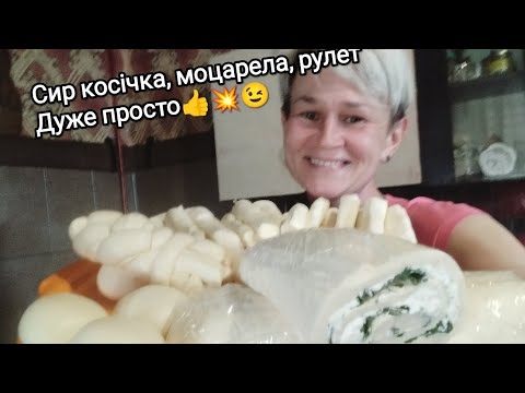 Видео: Сир Чечил:косичка, моцарела💪 рецепт#секрети💥 швидко, смачно,натурально#простірецепти❗💯