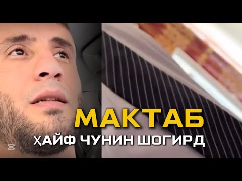 Видео: ТАЛАБА ОМӮЗГОРИ СОБИҚАДОРРО ГУШ НАМЕКАРД ВА УСТОДИ ВАРЗИШАШ ГУФТ ? 