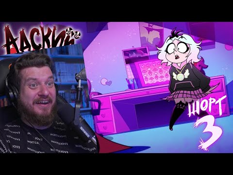 Видео: Реакция на АДСКИЕ ИСТОРИИ 3 - МИССИЯ: ВИАБУ-БУ - НА РУССКОМ | HELLUVA SHORTS 3 /MISSION: WEEABOO-BOO