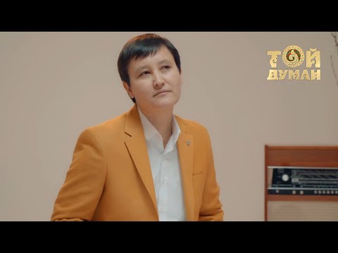 Видео: Нұржан Халжан - Жүрегімді қозғадың