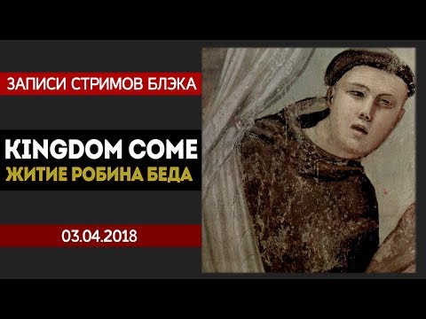 Видео: KINGDOM COME: DELIVERANCE #9 - МОНАСТЫРСКИЕ НЕСЧАСТНЫЕ СЛУЧАИ