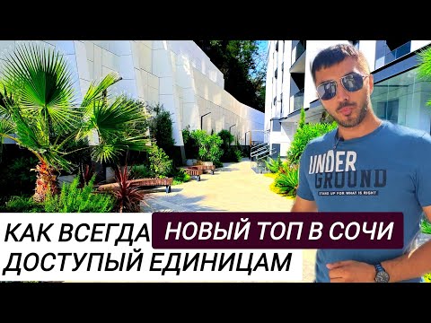 Видео: НОВЫЙ СОВРЕМЕННЫЙ БИЗНЕС-КЛАСС С БАССЕЙНОМ И СИСТЕМОЙ "УМНЫЙ ДОМ" В ЦЕНТРЕ СОЧИ. ЖК РИВЕР ПЛАЗА