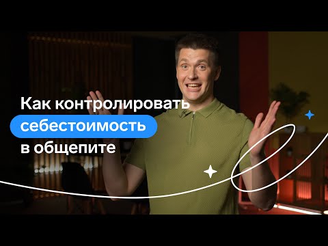 Видео: Что такое себестоимость и фудкост? Считаем себестоимость блюда