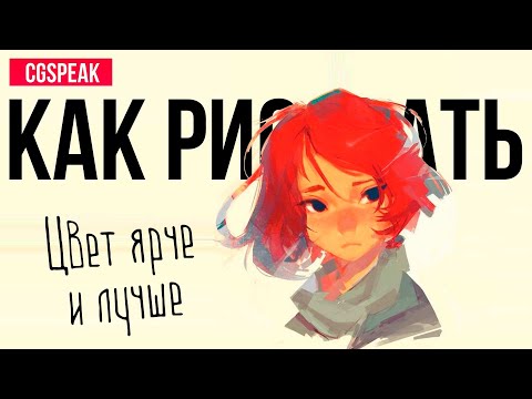 Видео: КАК РИСОВАТЬ ЦВЕТ НА РИСУНКАХ ЛУЧШЕ [Упражнения]