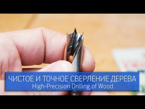 Видео: Чистое и точное сверление дерева / Высокоточные свёрла Star-M 601 / High-Precision Drilling Of Wood