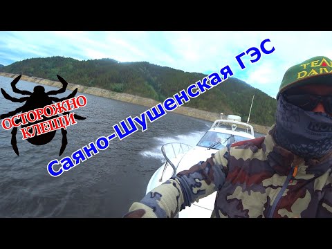 Видео: ЧТО НАХОДИТСЯ ЗА САЯНО-ШУШЕНСКОЙ ГЭС | УКУС КЛЕЩА |