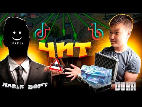 Видео: ТИКТОКЕР NARIK МАҒАН СОФТ САТТЫ ! СОФТЕРДІ КӨМІП ТАСТАЙМЫЗ БА ?