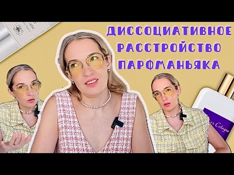 Видео: 3 новых парфюма вслепую, 1 парфюмерный кошмар