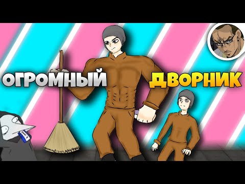 Видео: ОГРОМНЫЙ ДВОРНИК 👊 - В SCP SECRET LABORATORY
